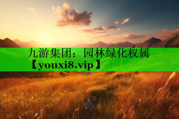 园林绿化权属